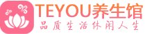 杭州钱塘区桑拿养生网|杭州钱塘区spa养生网|Teyou养生馆